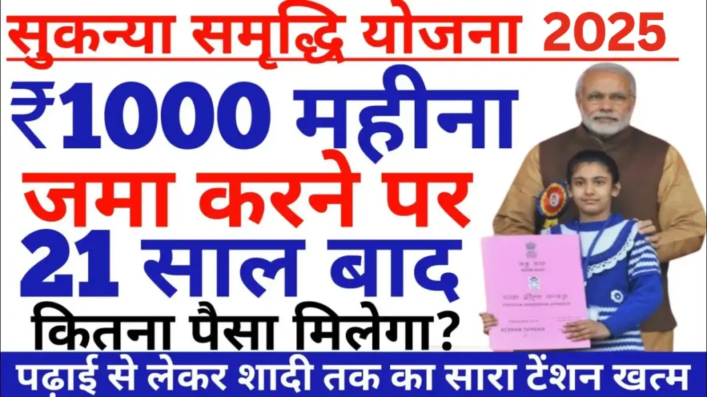 Sukanya Samriddhi Scheme