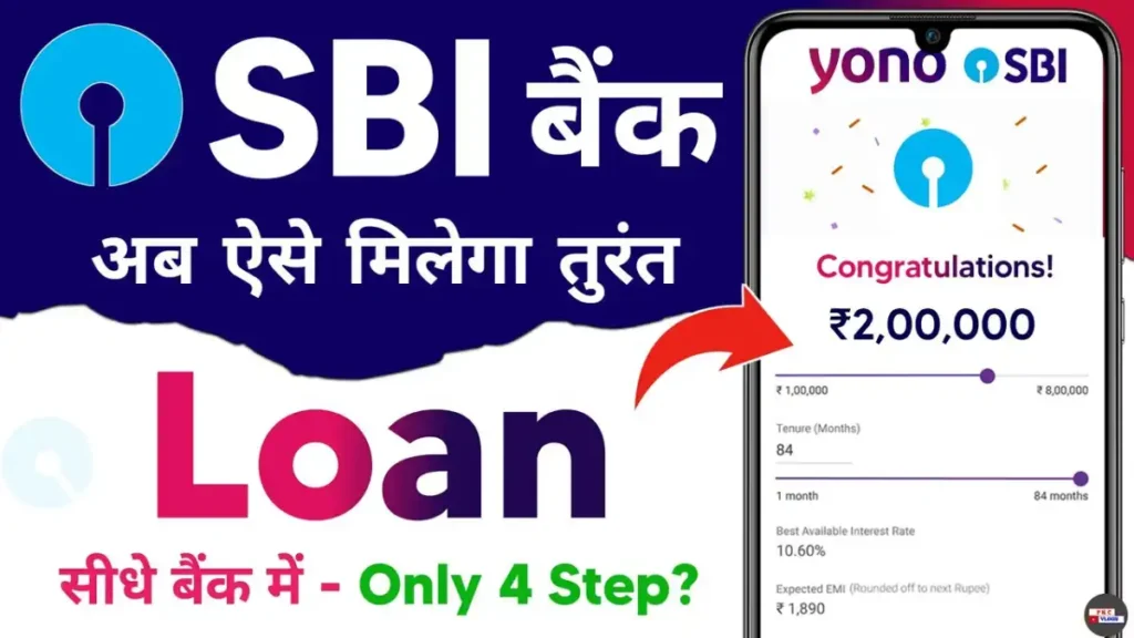 SBI Bank Loan