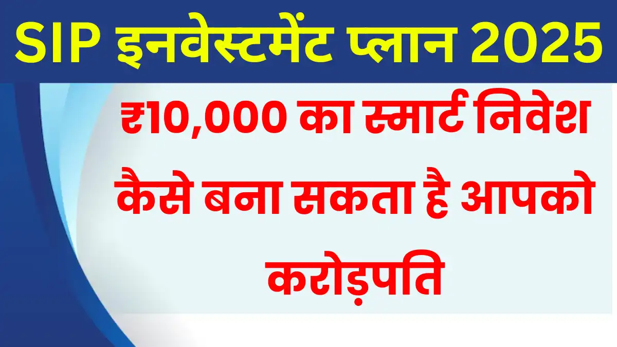SIP Investment Plan