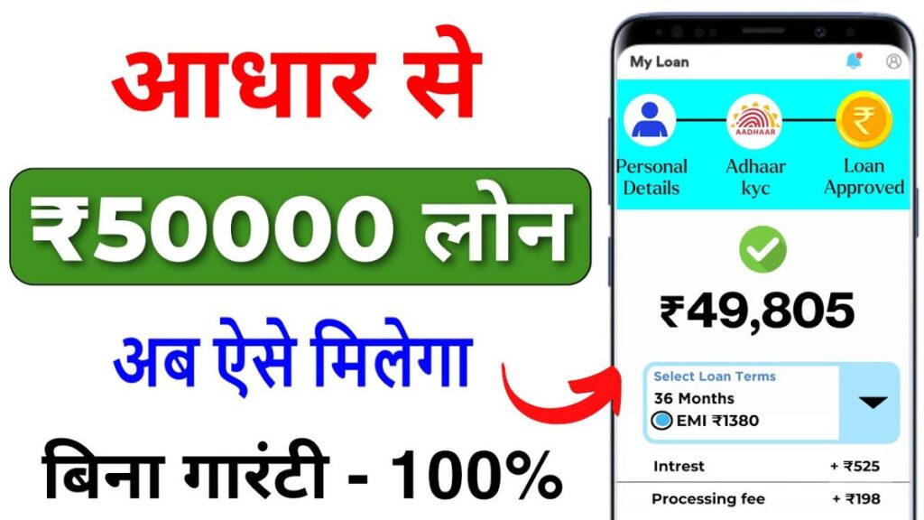 Aadhar Card Loan