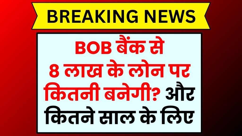BOB Personal Loan