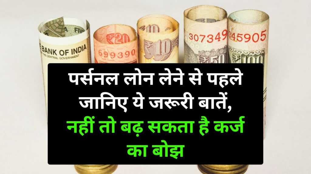 Loan