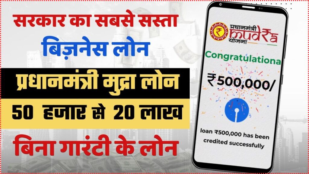 PM Mudra Loan